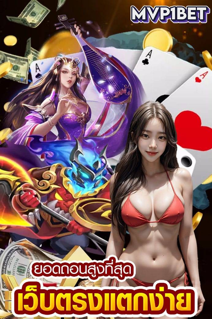 mvp1bet สมัคร